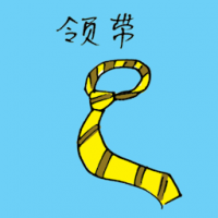 1158<br>领带<br>領帶<br>Yellow<br>Neck<br>Tie