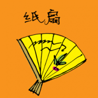 1171<br>纸扇<br>紙扇<br>Paper<br>Hand<br>Fan