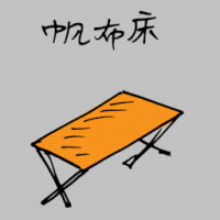 1184<br>帆布床<br>帆布床<br>Canvas<br>Bed