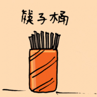 1196<br>筷子筒<br>筷子筒<br>Chopsticks<br>Holder