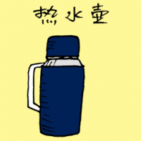 1207<br>热水壶保温瓶<br>熱水壺保溫瓶<br>Thermo<br>Flask