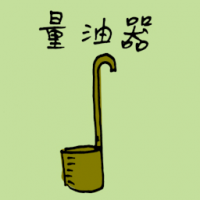 1226<br>量油器<br>量油器<br>Oil<br>Ladle