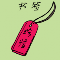 1239<br>书签<br>書籤<br>Bookmark