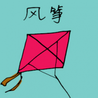 1287<br>风筝<br>風箏<br>Flying<br>Kite