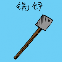 1353<br>锅铲<br>鍋鏟<br>Cooking<br>Shovel