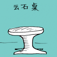 1358<br>云石桌大理石桌<br>雲石桌大理石桌<br>Marble<br>Desk