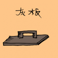 1362<br>灰板<br>灰板<br>Square<br>Trowel