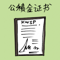 1447<br>公积金证书<br>公積金證書<br>EPF<br>Certificate