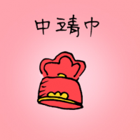 1538<br>中靖巾<br>中靖巾<br>Chinese<br>Hat