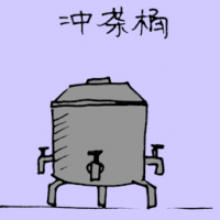 1562<br>冲茶桶泡茶桶<br>沖茶桶泡茶桶<br>Tea<br>Tank