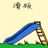 1568<br>滑板<br>滑板<br>Sliding<br>Board