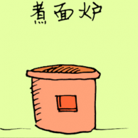 1571<br>煮面炉小风炉<br>煮麵爐小風爐<br>Small<br>Stove