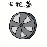 1649<br>车轮盖<br>車輪蓋<br>Wheel<br>Cover