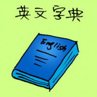 1653<br>英文字典<br>英文字典<br>English<br>Dictionary