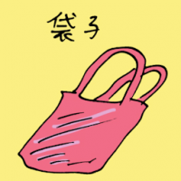 1679<br>袋子<br>袋子<br>Bag