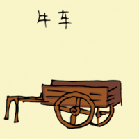 1775<br>牛车<br>牛車<br>OX<br>Cart