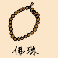 1796<br>佛珠<br>佛珠<br>Prayer<br>Beads