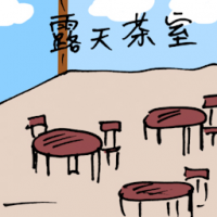 1799<br>露天茶室<br>露天茶室<br>Open<br>Air<br>café