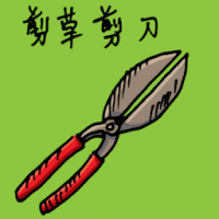 1827<br>剪草剪刀<br>剪草剪刀<br>Garden<br>Scissor