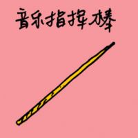 1874<br>音乐指挥棒<br>音樂指揮棒<br>Music<br>Baton