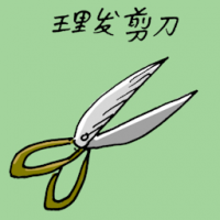 1929<br>理发剪刀<br>理髮剪刀<br>Hairstylist<br>Scissors