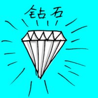 1934<br>钻石<br>鑽石<br>Diamond