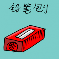 1941<br>铅笔刨<br>鉛筆刨<br>Pencil<br>Sharpener