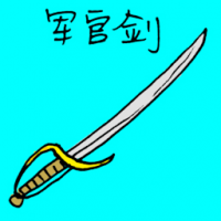 1966<br>军官剑<br>軍官劍<br>Officer<br>Sword