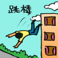 2011<br>跳楼<br>跳樓<br>Jumping<br>From<br>Building