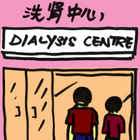 2053<br>洗肾中心<br>洗腎中心<br>Dialysis<br>CenterDialysis<br>Centre