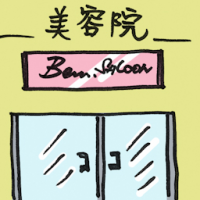 2067<br>美容院<br>美容院<br>Beauty<br>Salons