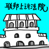 2094<br>联邦上诉法院<br>聯邦上訴法院<br>Federal<br>Court<br>Appeal