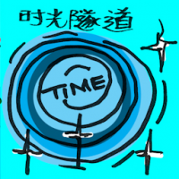 2135<br>时光隧道<br>時光隧道<br>Time<br>Tunnel