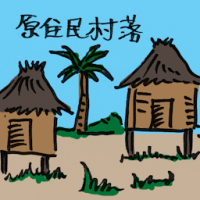 2147<br>原住民村落<br>原住民村落<br>Orang<br>Asli<br>Village