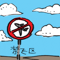 2151<br>禁飞区<br>禁飛區<br>No<br>Fly<br>Zone