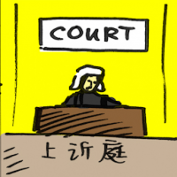 2154<br>上诉庭<br>上訴庭<br>Court<br>Of<br>Appeal