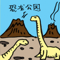 2155<br>恐龙公园<br>恐龍公園<br>Dinosaur<br>Park