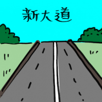 2156<br>新大道<br>新大道<br>New<br>Highway