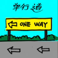 2169<br>单行道<br>單行道<br>One<br>Way<br>Street