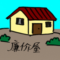 2178<br>廉价屋<br>廉價屋<br>Low<br>Cost<br>Houses