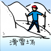 2186<br>滑雪场<br>滑雪場<br>Ski<br>FacilitySki<br>Resort