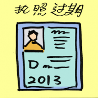 2199<br>驾驶执照过期<br>駕駛執照過期<br>Driving<br>License<br>ExpiredDriving<br>License<br>Not<br>Renewing