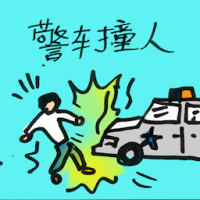 2214<br>警车撞人警察车撞人<br>警車撞人警察車撞人<br>Police<br>Car<br>Hits<br>People