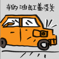 2232<br>车的油缸盖没关<br>車的油缸蓋沒關<br>Oil<br>Cap<br>Open