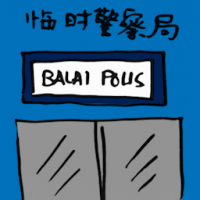 2260<br>临时警察局<br>臨時警察局<br>Temporary<br>Police<br>Station