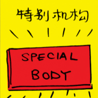 2262<br>特别机构<br>特別機構<br>Special<br>Body