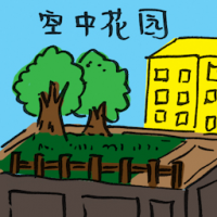 2298<br>空中花园<br>空中花園<br>Hanging<br>Garden