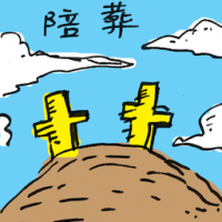 2354<br>陪葬<br>陪葬<br>Funerary