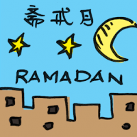 2360<br>斋戒月<br>齋戒月<br>Ramadan