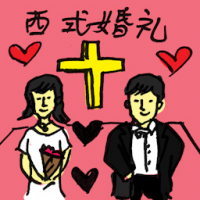 2374<br>西式婚礼<br>西式婚禮<br>Western<br>Wedding